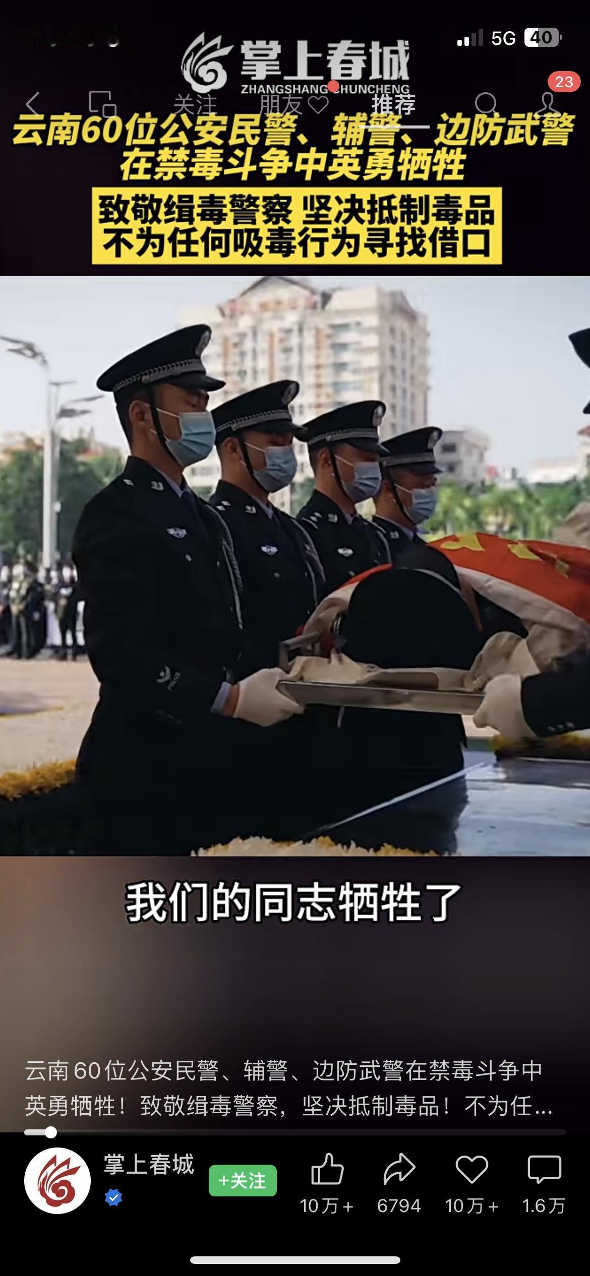 这60张脸，值得我们记一辈子！
云南边境60位公安民警、辅警、边防武警，在禁毒斗