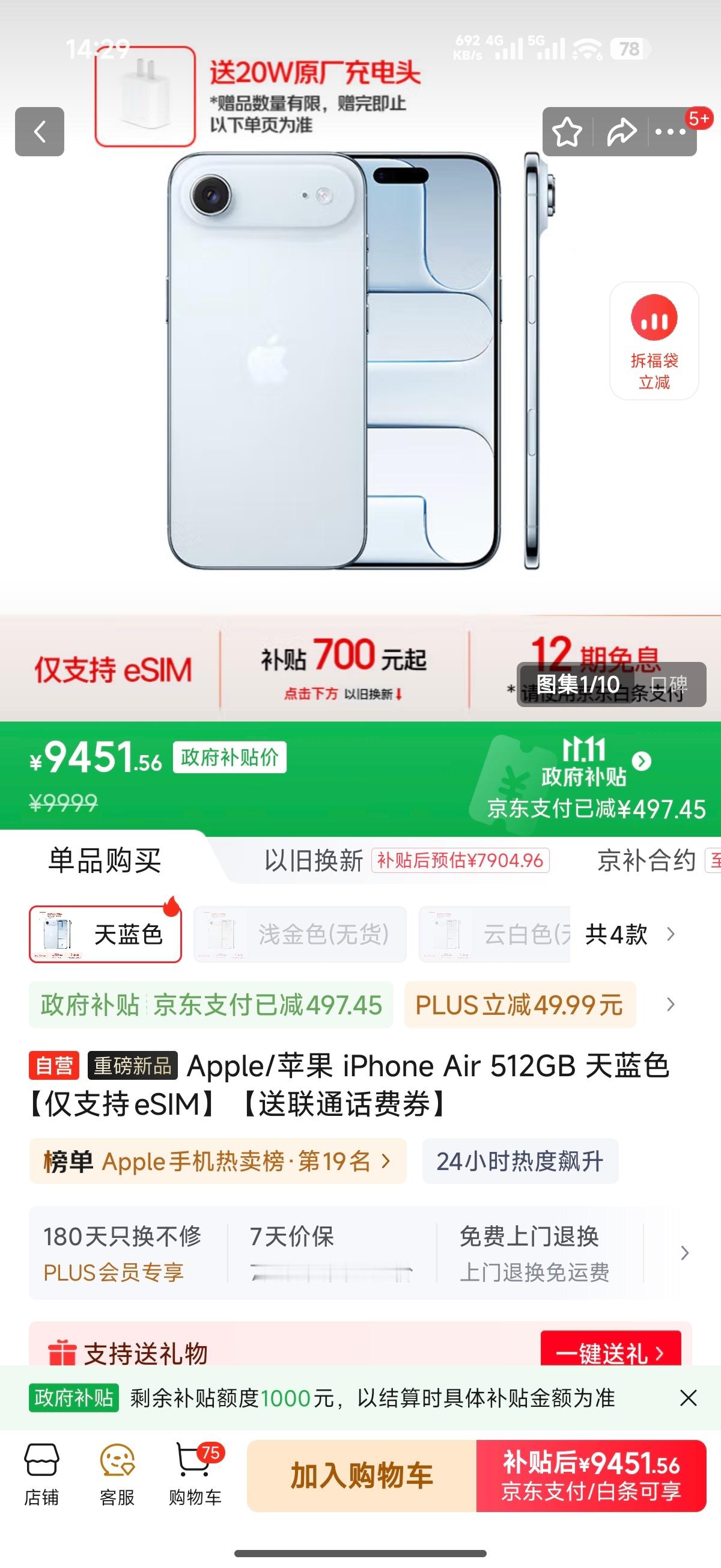 iPhone Air降了550，越来越想买了