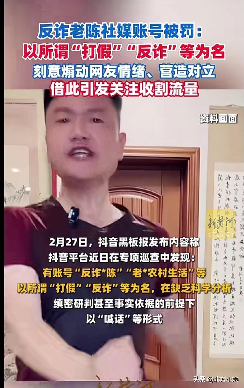 反诈老陈的160 万粉丝账号被平台封禁，平台称封禁原因为： 老陈以 “打假 / 