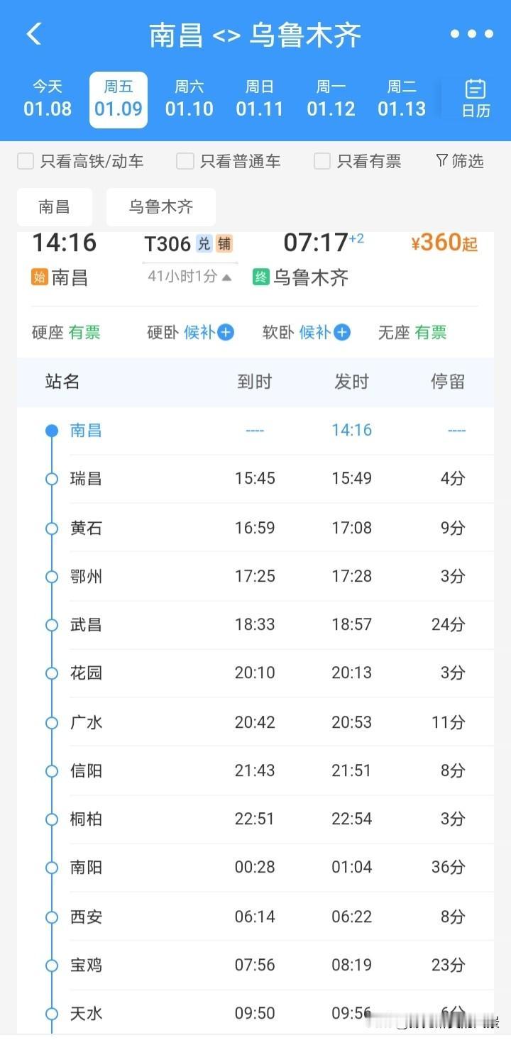 南昌到乌鲁木齐的火车要从特快升级为直达啦，没想到南昌到乌鲁木齐竟然只有这一趟列车