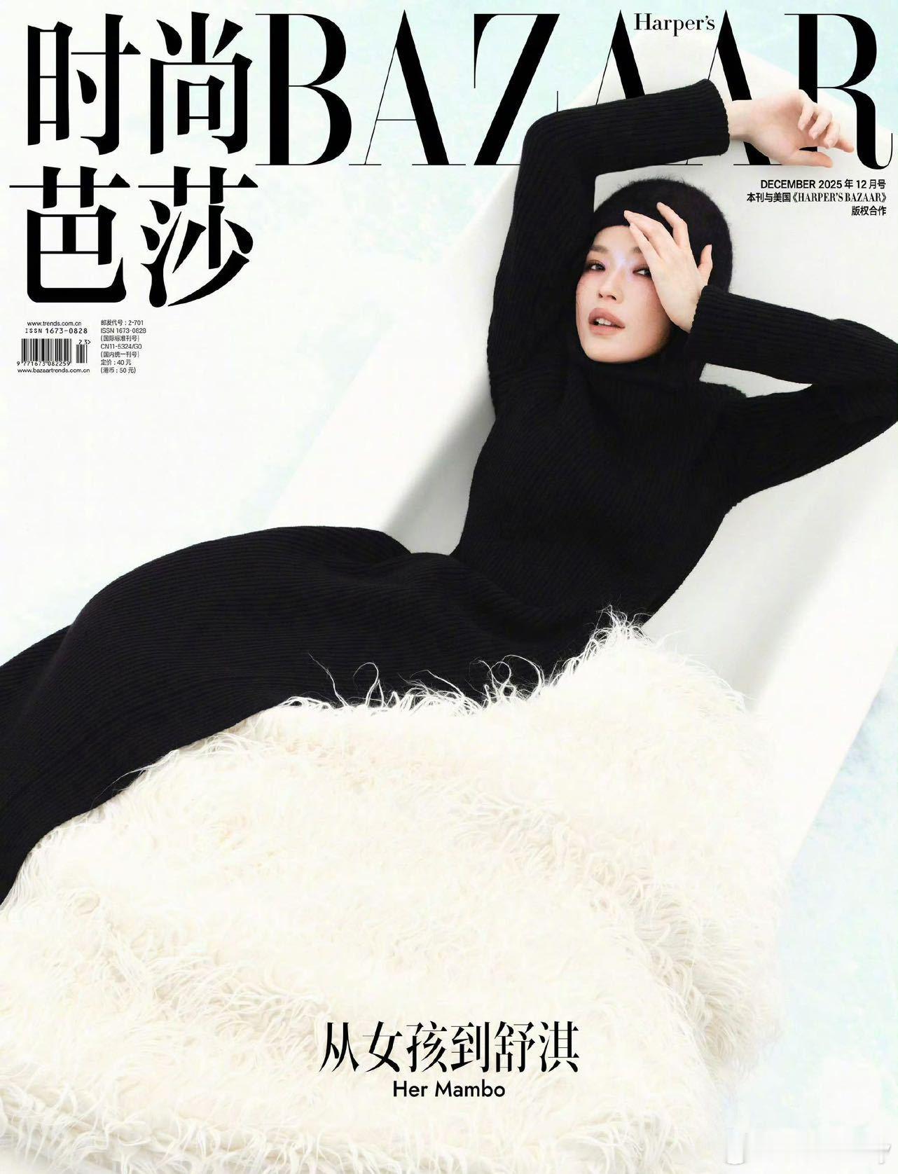 舒淇时尚芭莎十二月刊正式封面揭晓！来自舒淇与《时尚芭莎》的第20次封面合作，佩戴