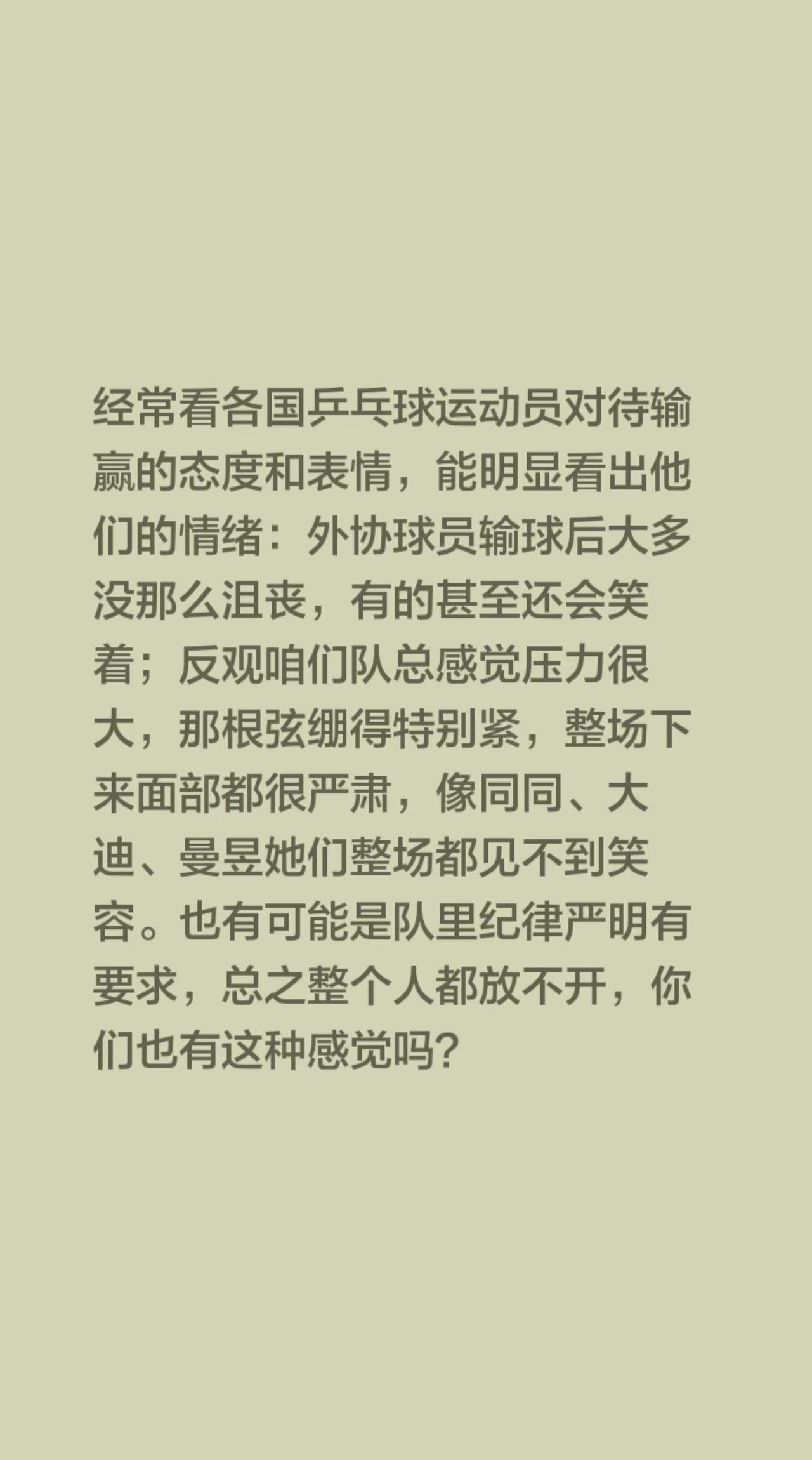 经常看各国乒乓球运动员对待输赢的态度和表情，能明显看出他们的情绪：外协球员输球后