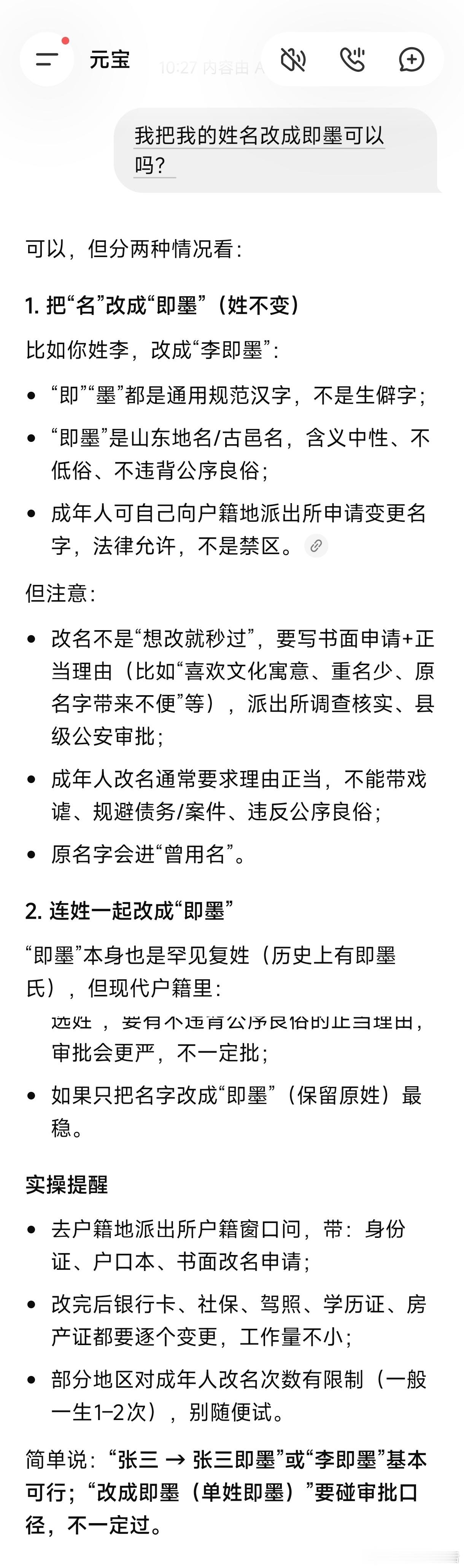 大家还是帮我想一下5年以后我改成什么名字好吧，我自己的意思是改成“即墨”。 ​​
