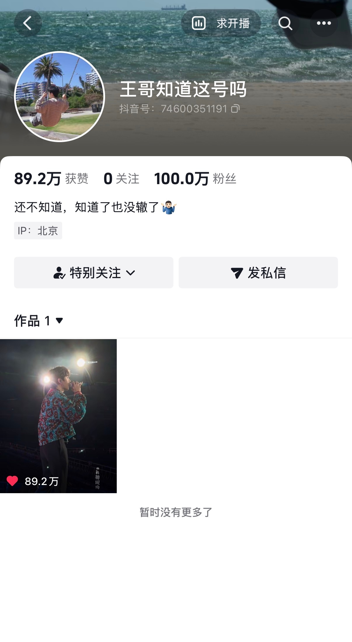 全体！恭喜kws🫘「王哥知道这号吗」在🈚️推流🈚️大名入驻🈚️认证纯靠活