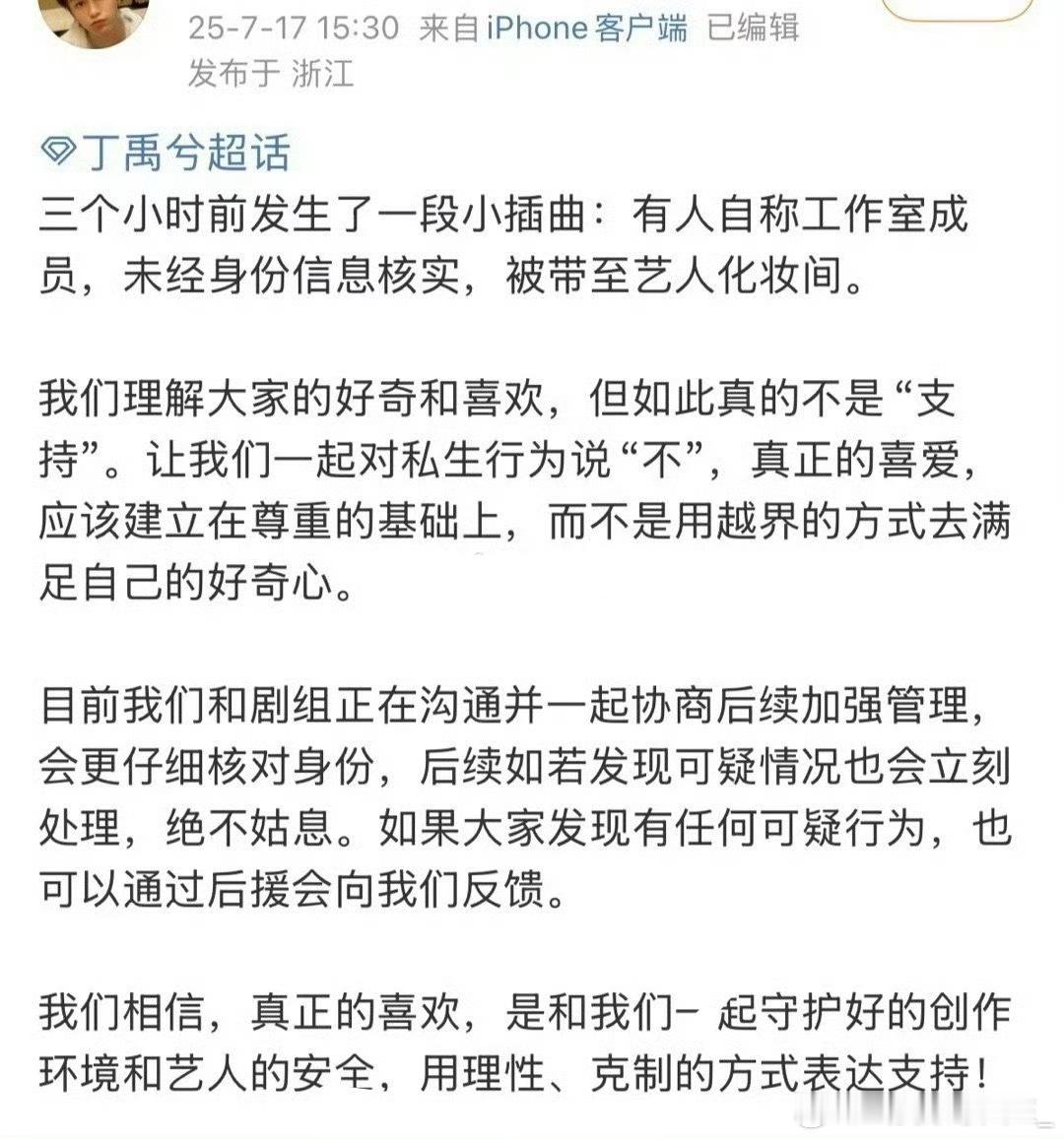 这部剧安保不是连丁禹兮助理都不让进去嘛，当时我还觉得这是真安全，现在私生都能混进