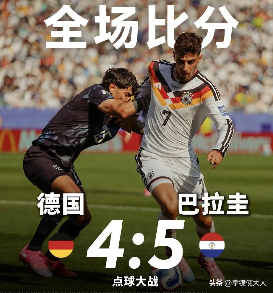 是骡子是马，拉出来遛遛！

日本输巴西，德国输巴拉圭，证明了一个问题：小组赛厉害