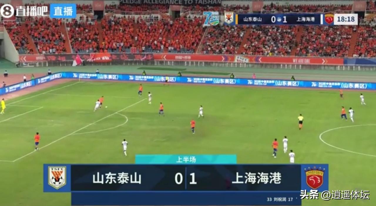 足协杯1/4决赛，山东泰山的表现太丢人了！开场20分钟已经0：2落后上海海港！