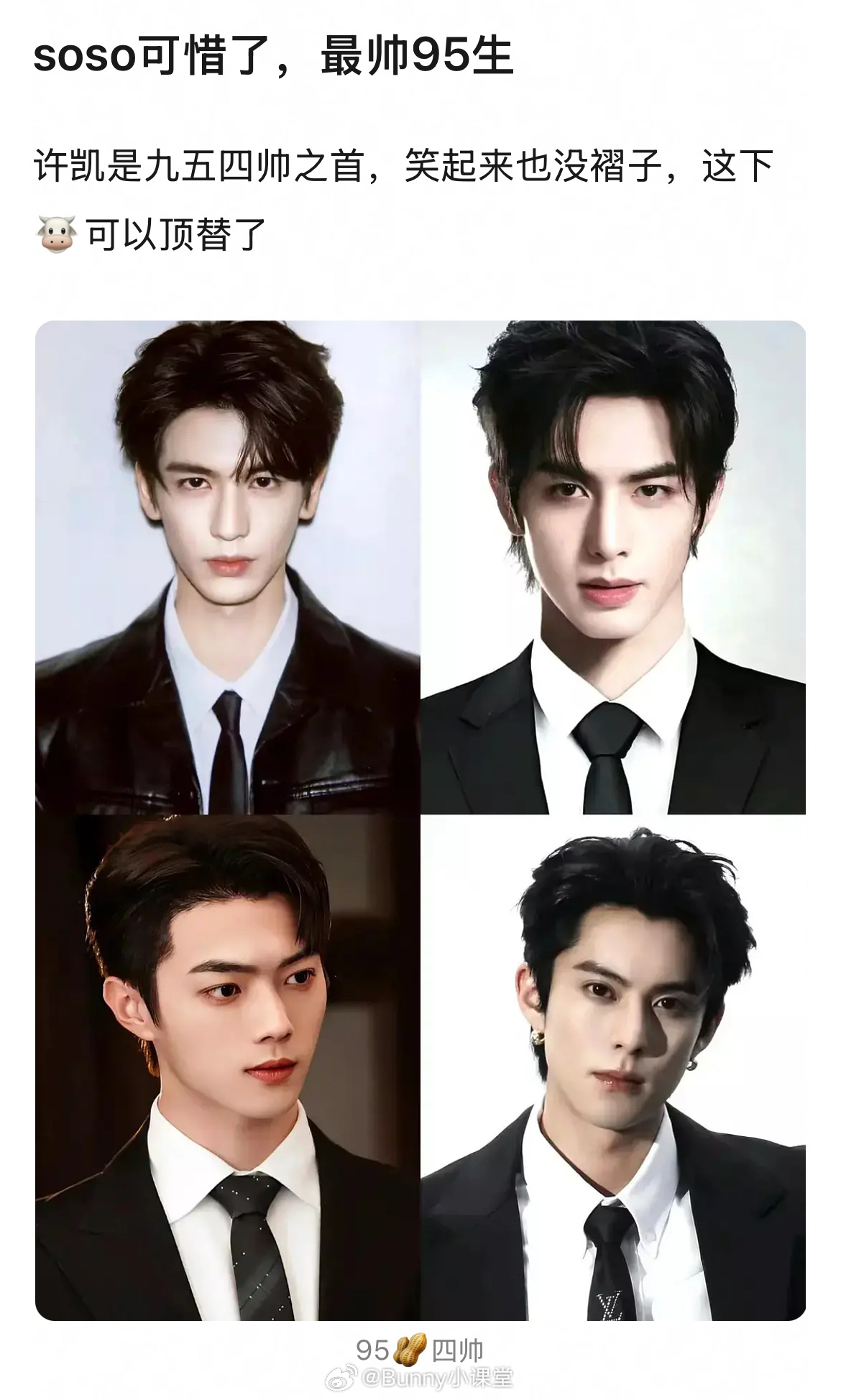 啊？原来许凯是最帅95生吗？这次塌房，谁能顶上他的位置？ ​​​