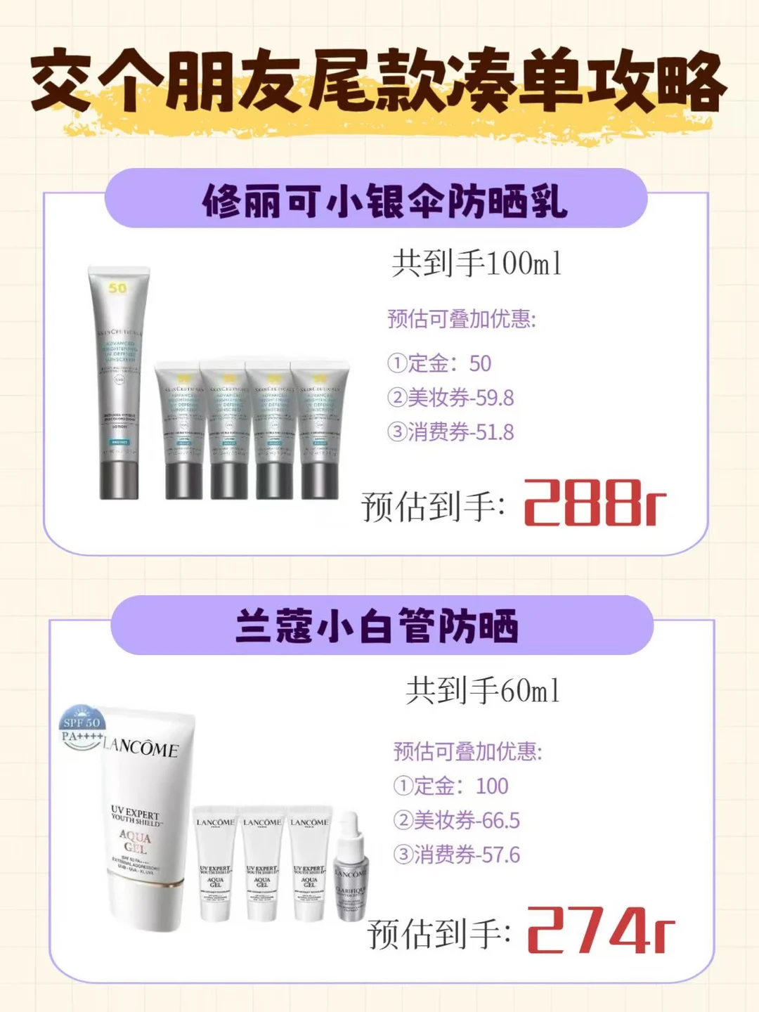 防晒低价清单来了，交个朋友尾款最后一天！