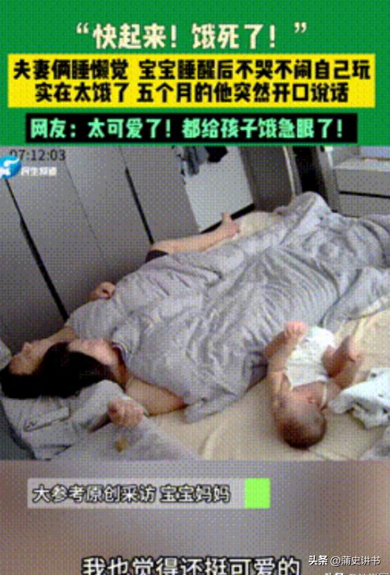 “科学不好解释！江苏5个月宝宝发出清晰音节，家长以为孩子开口说话

江苏一对夫妻