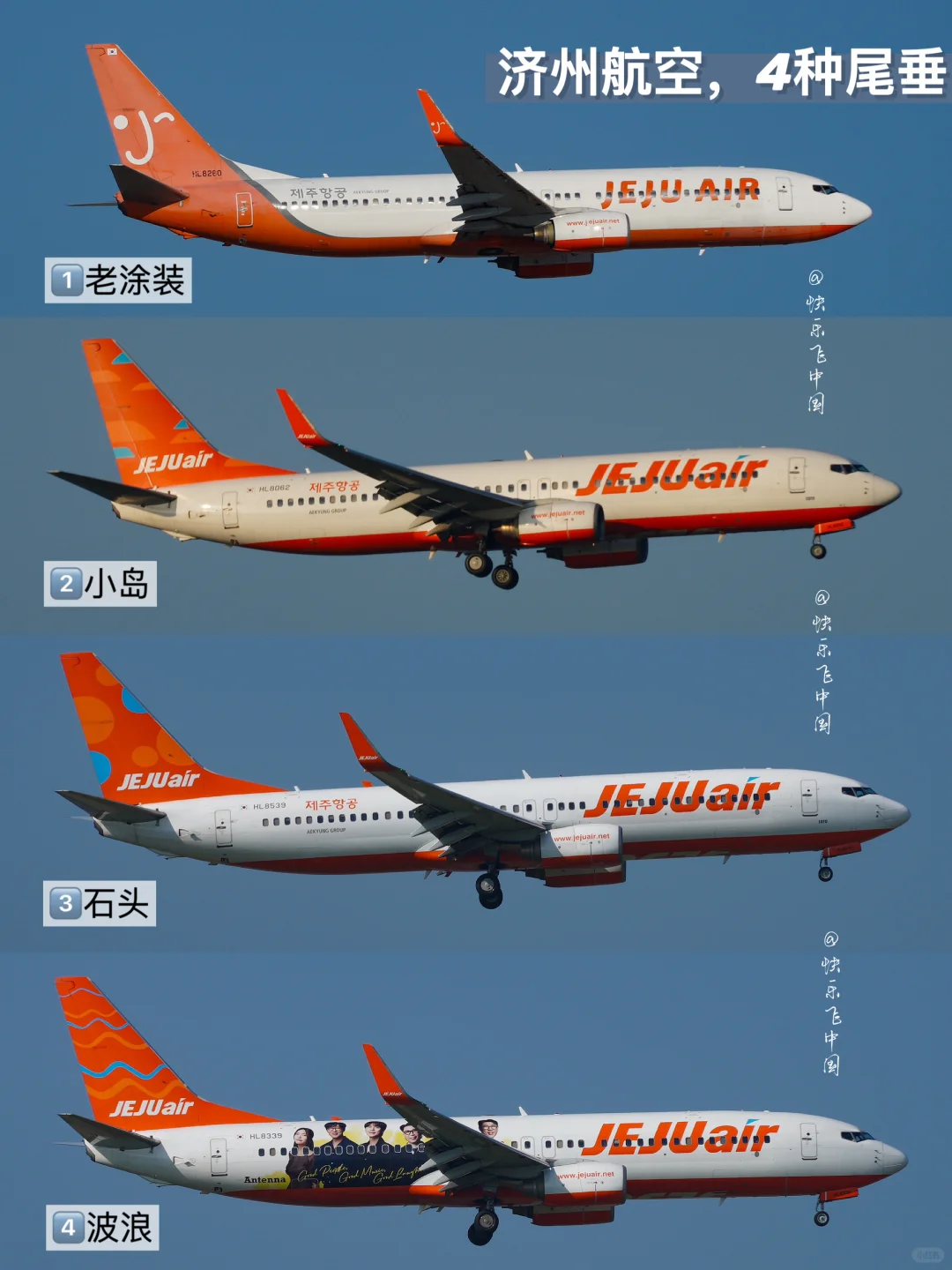 济州航空爱整活，一个尾巴能整4种涂装❗️
