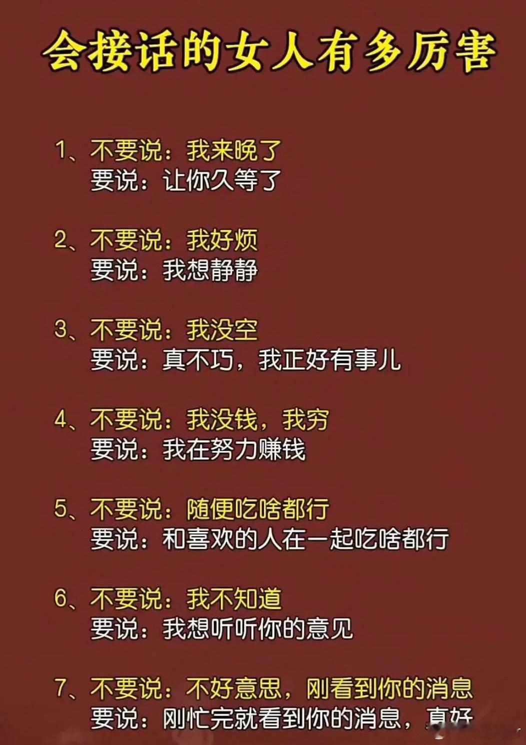会接话的女人嘴甜情商高，说话软一点，人情就顺不少！迟到不说“我来晚”，一句“让你
