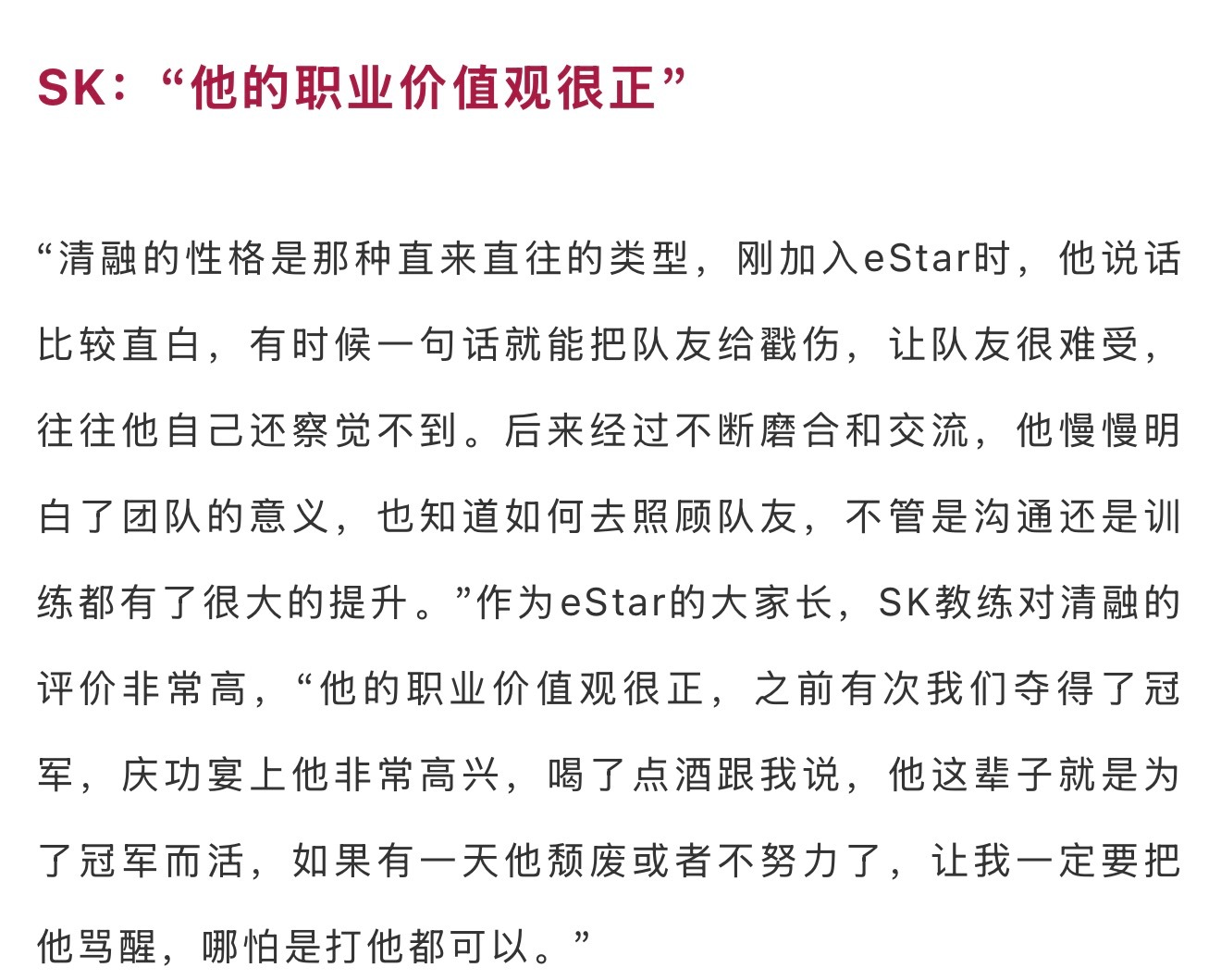 这辈子就是为了冠军而活 