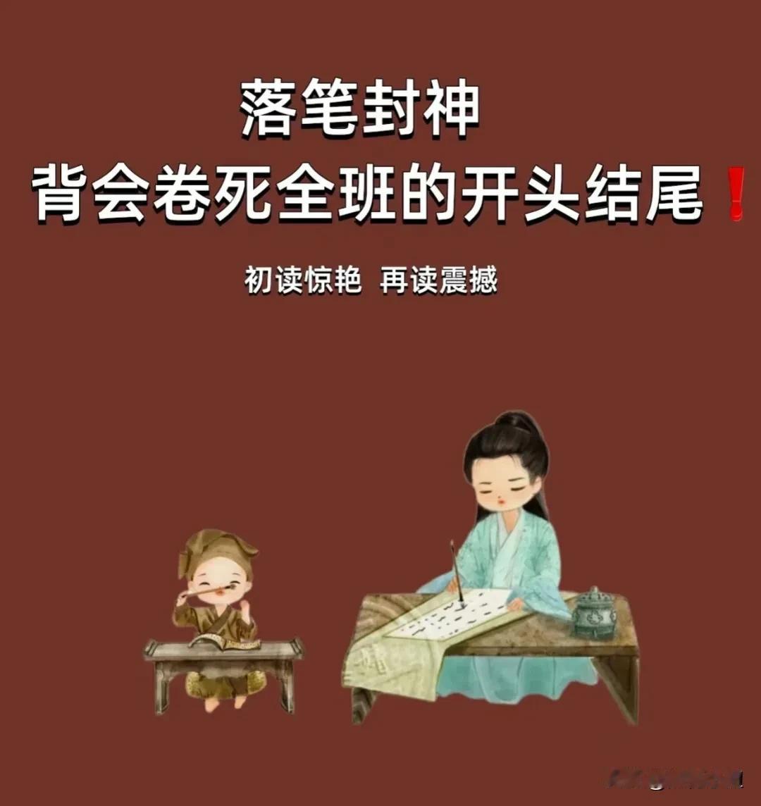 落笔封神，背会卷死全班的开头+结尾！
主题：成长
开头：“星星藏进星夜，烟火藏入