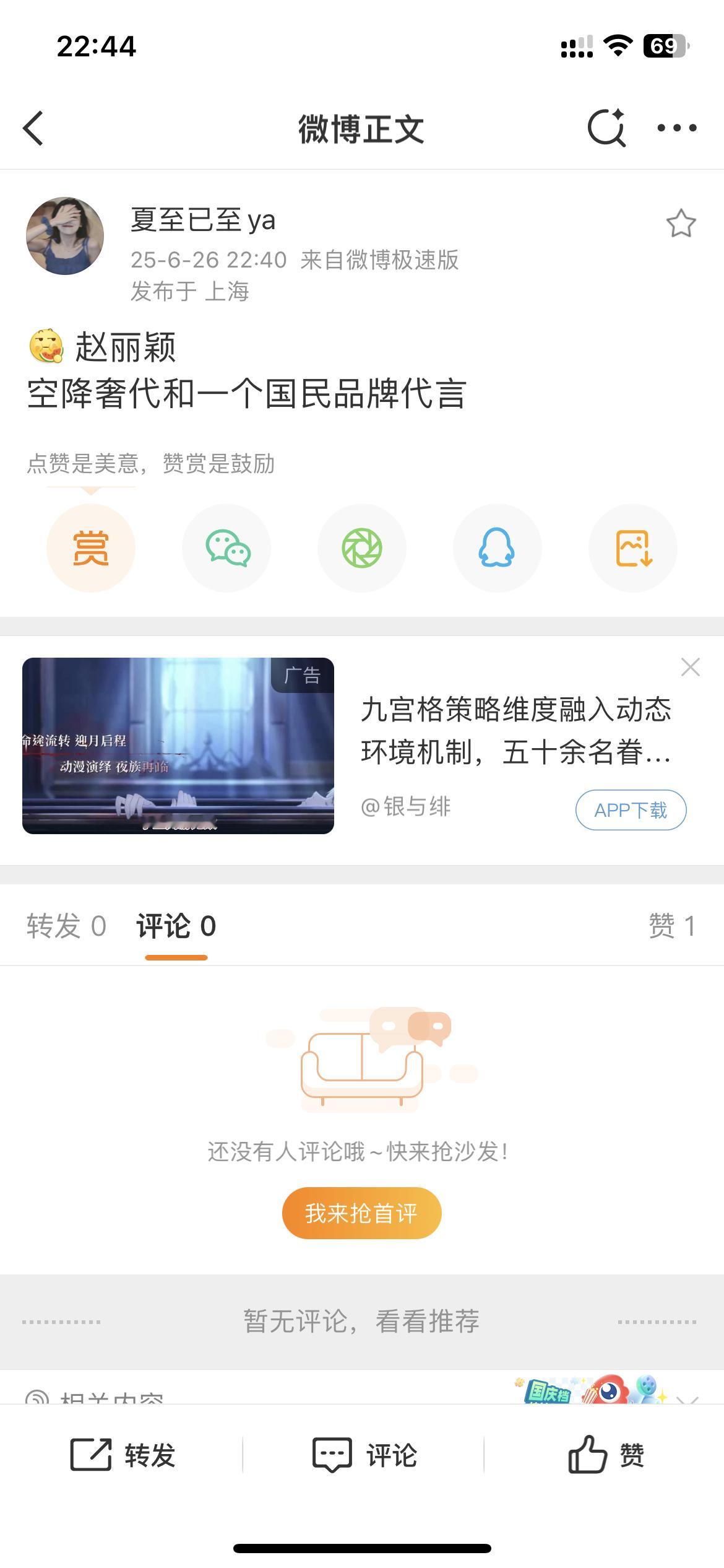 听说签了新丽星益，估计要走鹅系代言 ​​​