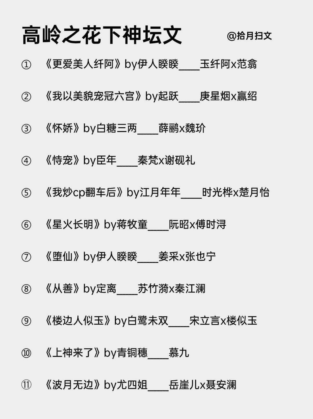 22本高岭之花男主为爱下神坛文‼️熬夜必看