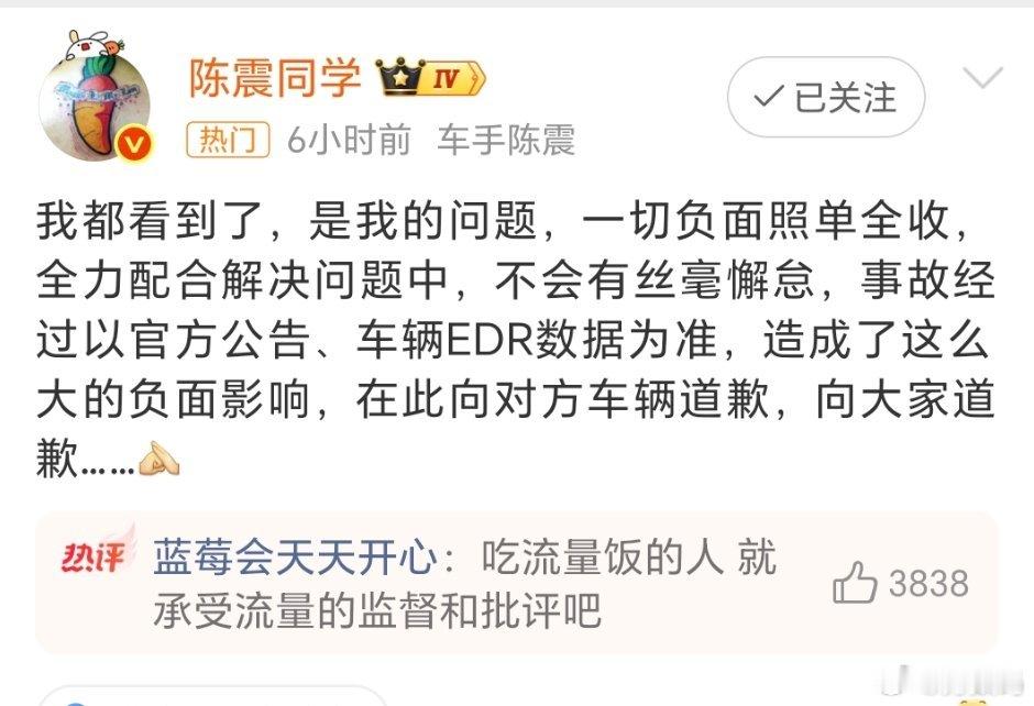 陈震致歉陈震说了，是他的问题，一切负面照单全收。陈震也不差那点钱，对于事故处理的
