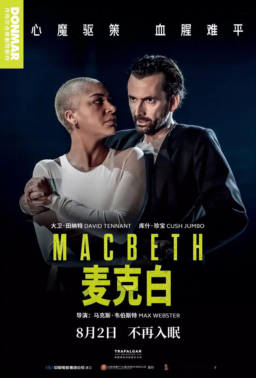 影讯 08.02 英国批片麦克白 影片信息（分线发行）外文片名：Macbeth国
