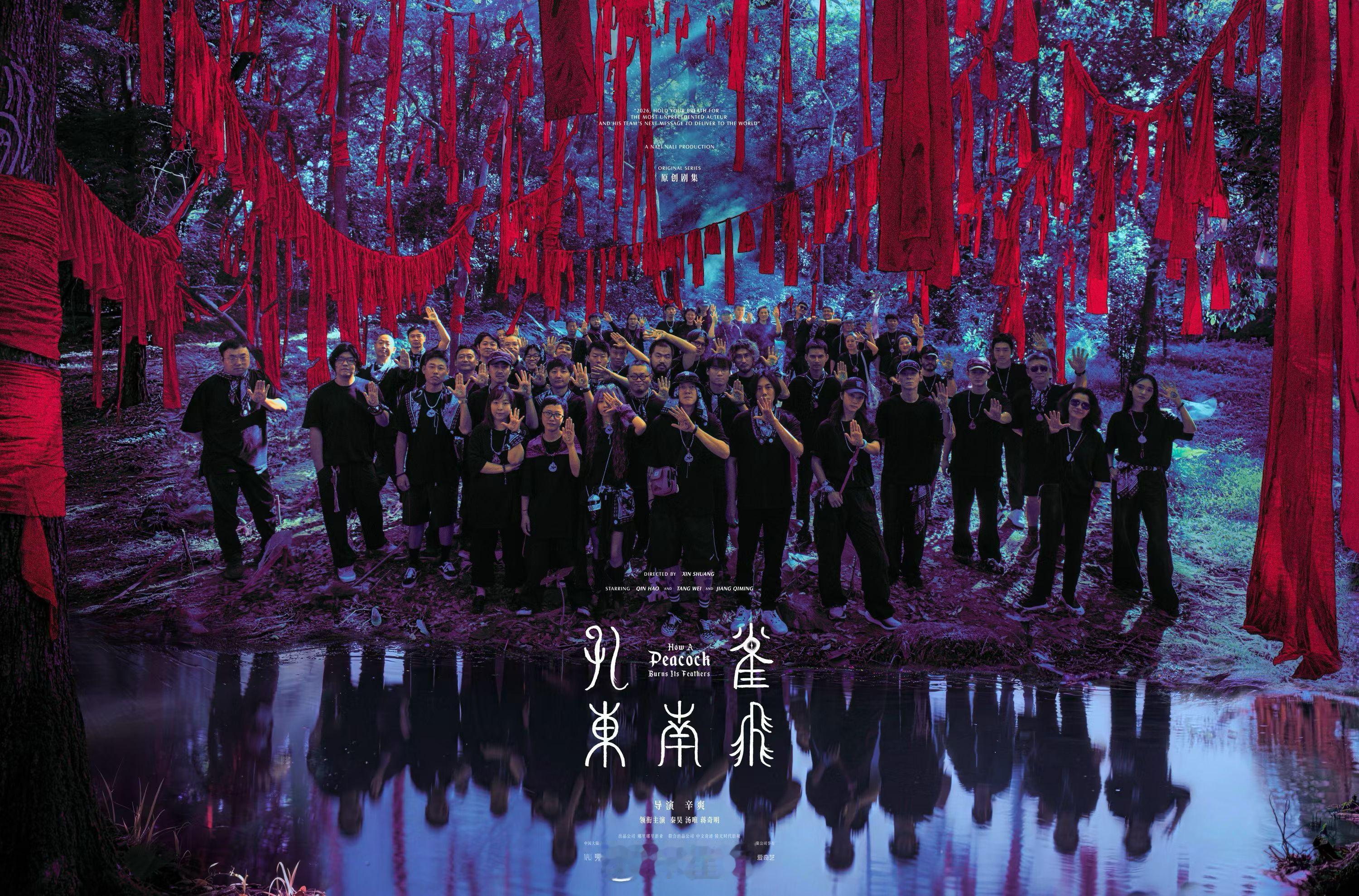 汤唯  汤唯、蒋奇明、秦昊主演电视剧《孔雀东南飞》杀青找！辛爽导演，前作《隐秘的