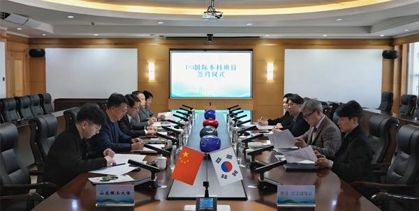 山东理工大学与韩国建国大学签署1+3国际本科项目协议