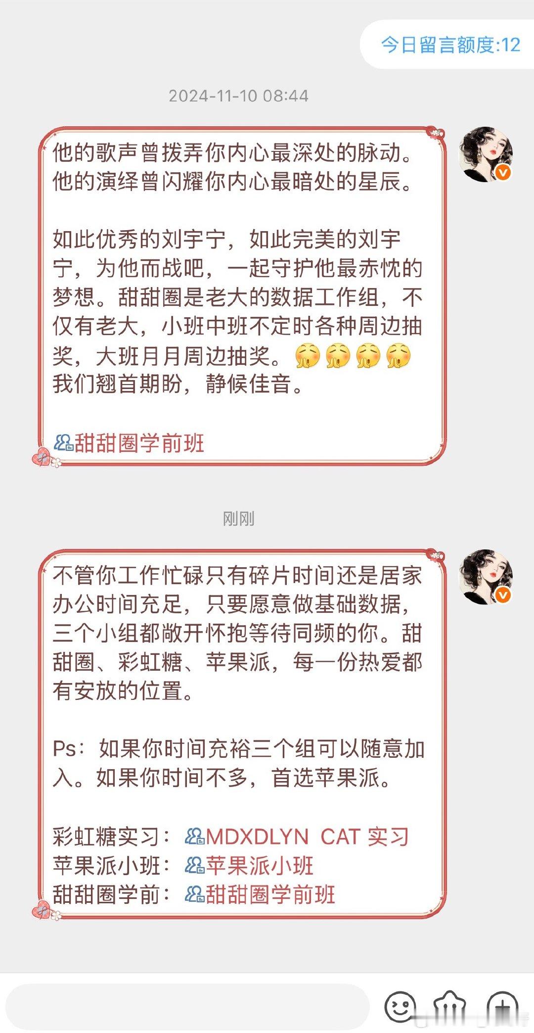 这是一个回忆帖。从2024年4月1号进入甜甜圈大班，5月1号毛遂自荐当管理，再到