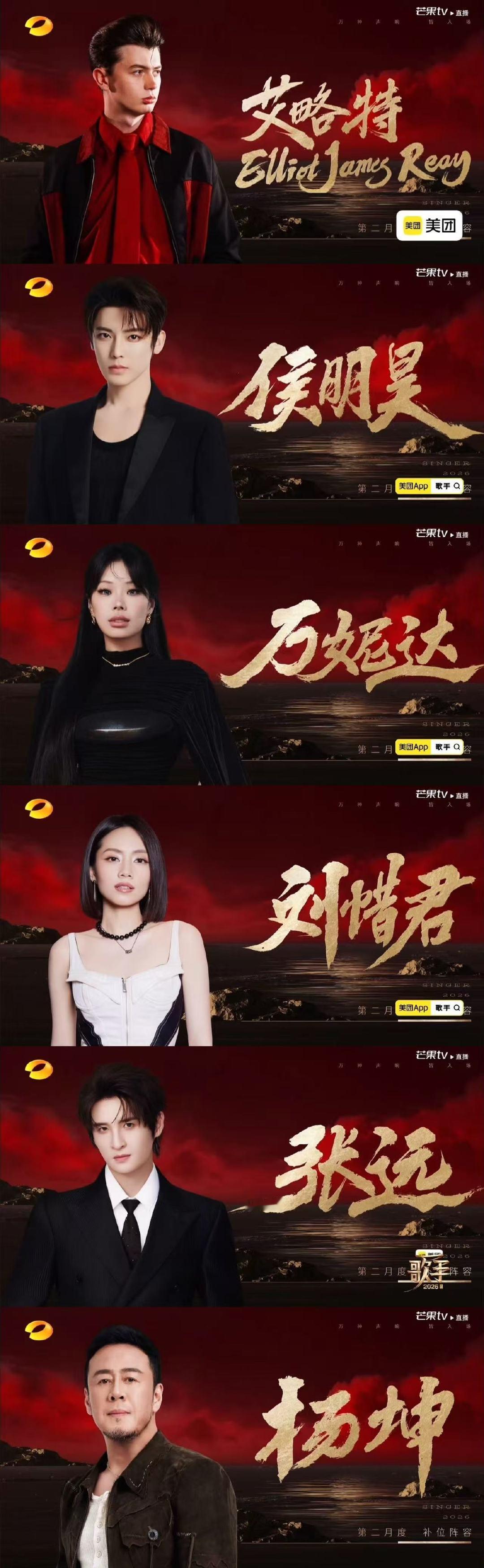 侯明昊抢位侯明昊万妮达歌手补位 侯明昊万妮达歌手补位 