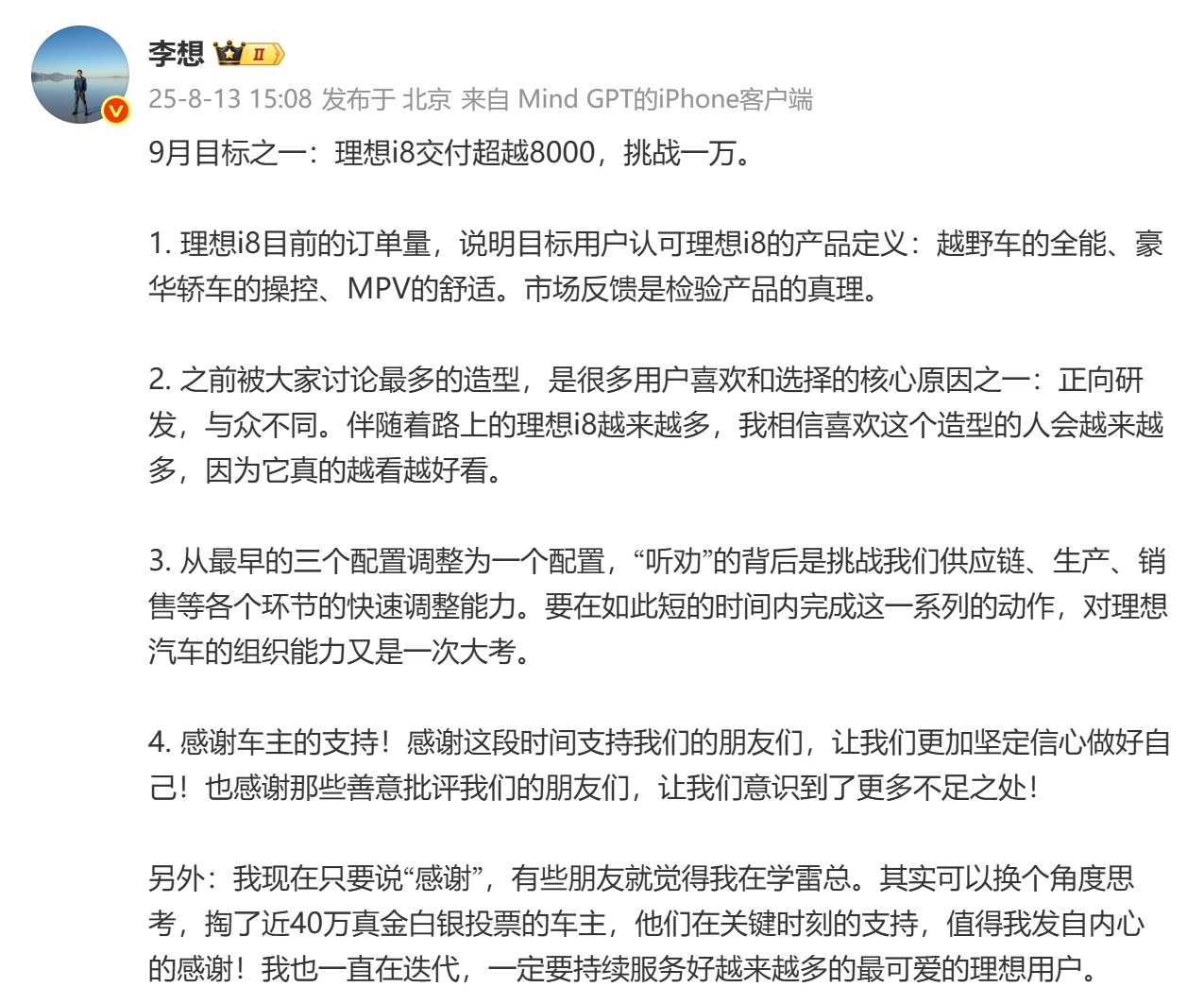 李想回应被说学雷军李想的感谢，背后不就是对用户支持的看重吗，真心感谢用户也不可以