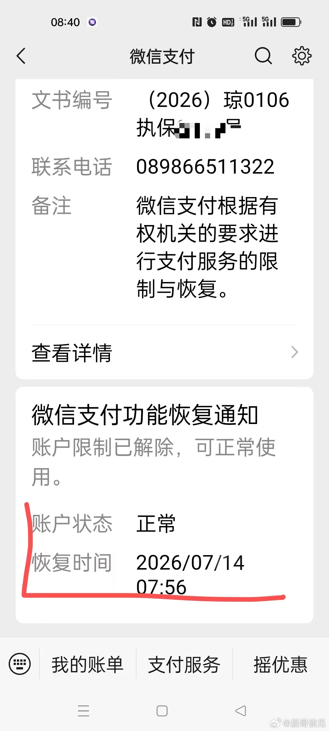 海口市龙华区执保结案逾期冻结全国大量接：财保、执保、执恢、支付令、仲裁、通知书等