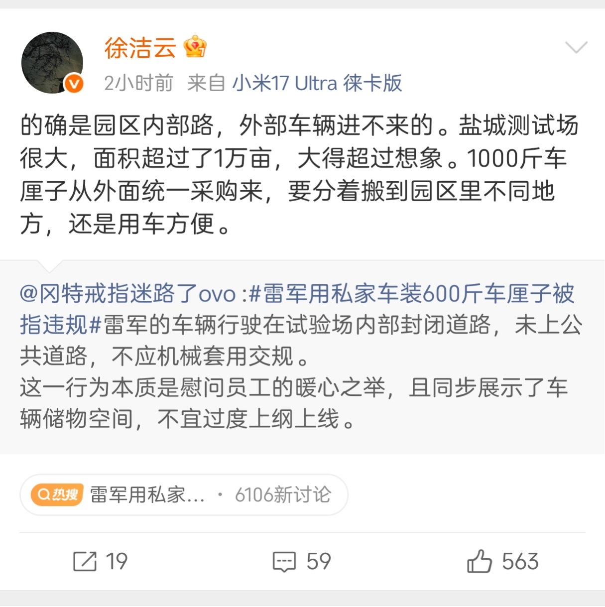 小米真是被显微镜盯着，雷军的车在园区里拉车厘子都不行……其实不太理解汽车圈、手机