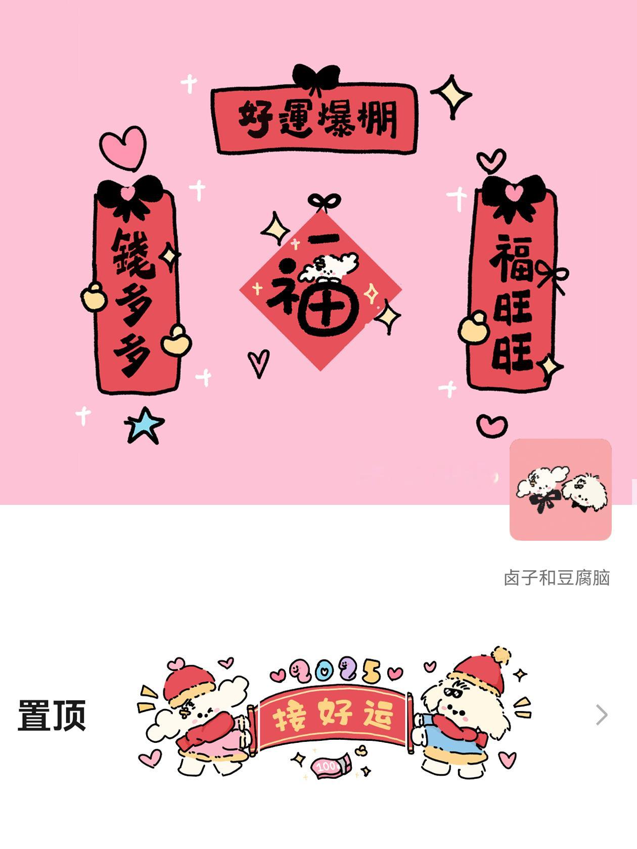 新年朋友圈封面就这样发🎀接好运啦💓💓   