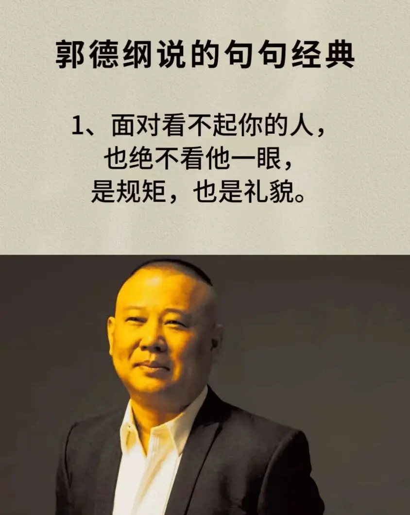 郭德纲语录句句经典。