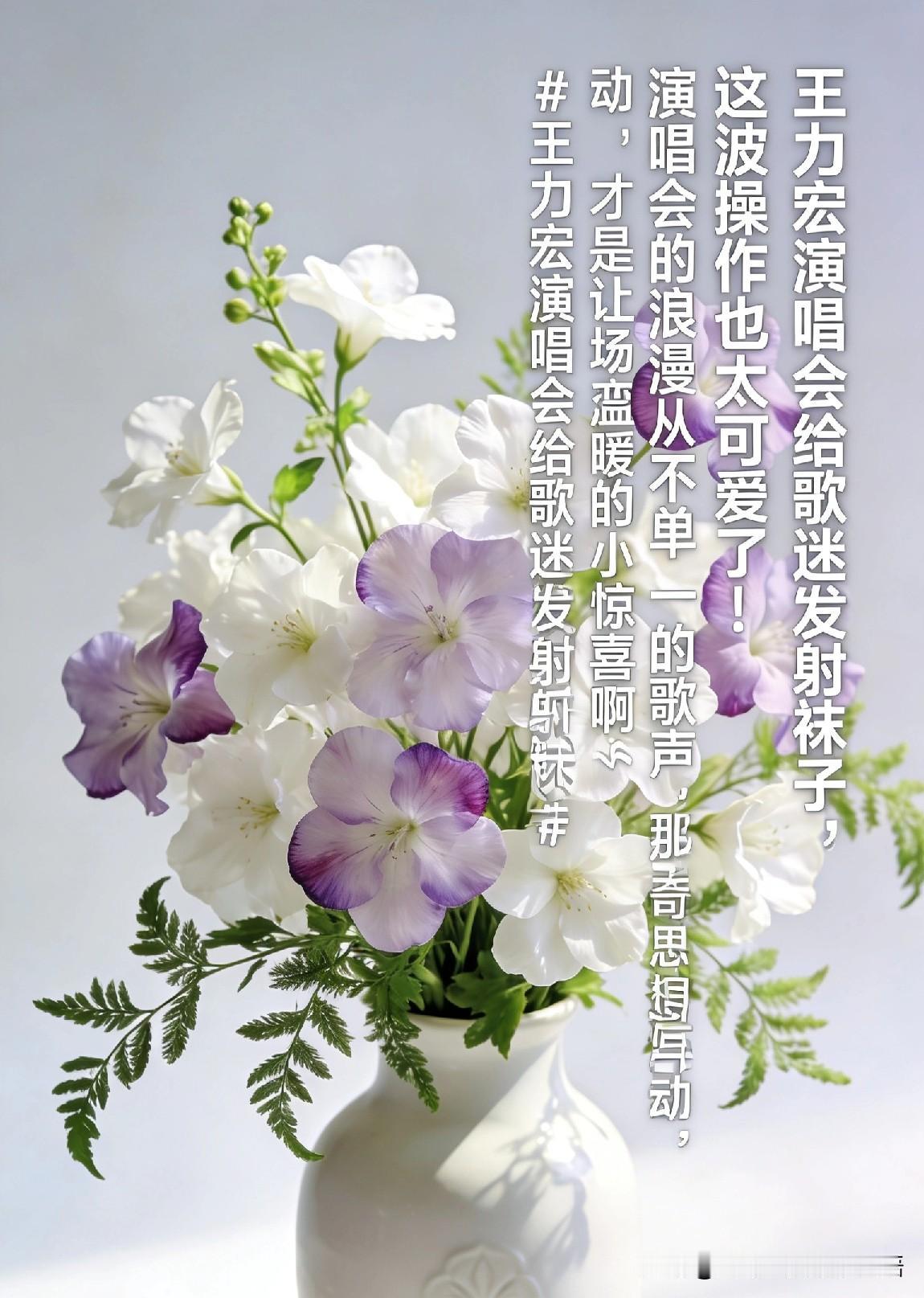 王力宏演唱会给歌迷发射袜子，这波操作也太可爱了！演唱会的浪漫从不是单一的歌声，那