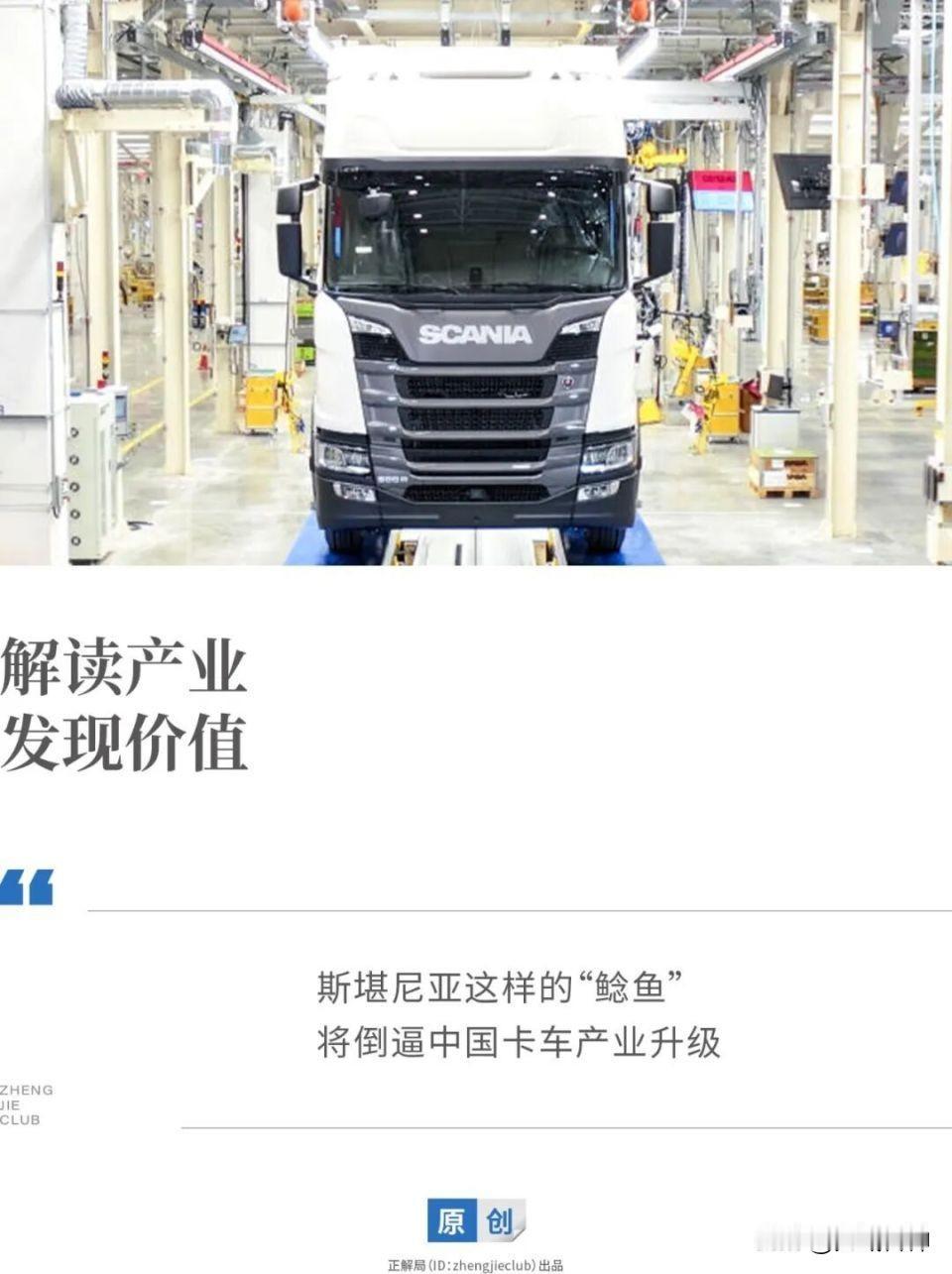 卡车界劳斯莱斯斯堪尼亚今天在南通如皋开了中国工厂，国产R系列价格刚公布，68.8