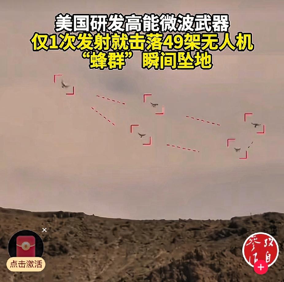 美国新型微波武器一次击落49架无人机
新闻一出，评论区这热闹
网友都是阳谋，神评