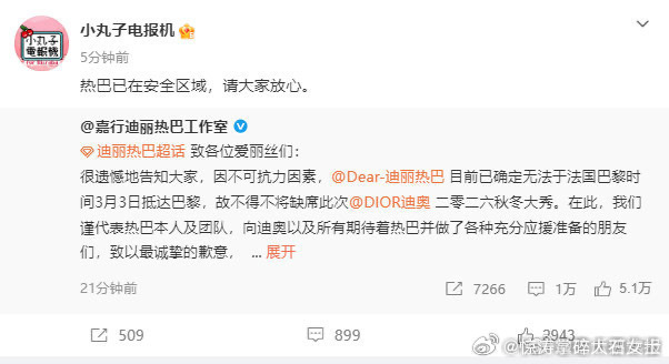 热巴方报平安热巴报平安 热巴报平安！已转移到安全区域，平安是福 