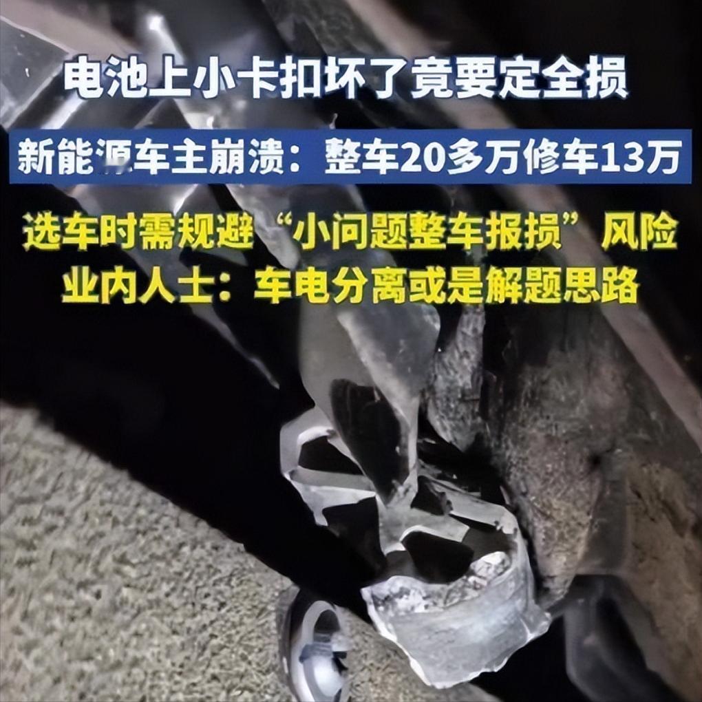 开新能源省的油钱，全折在这指甲盖大的卡扣上了。4S 店一张报价单，直接干回燃油车