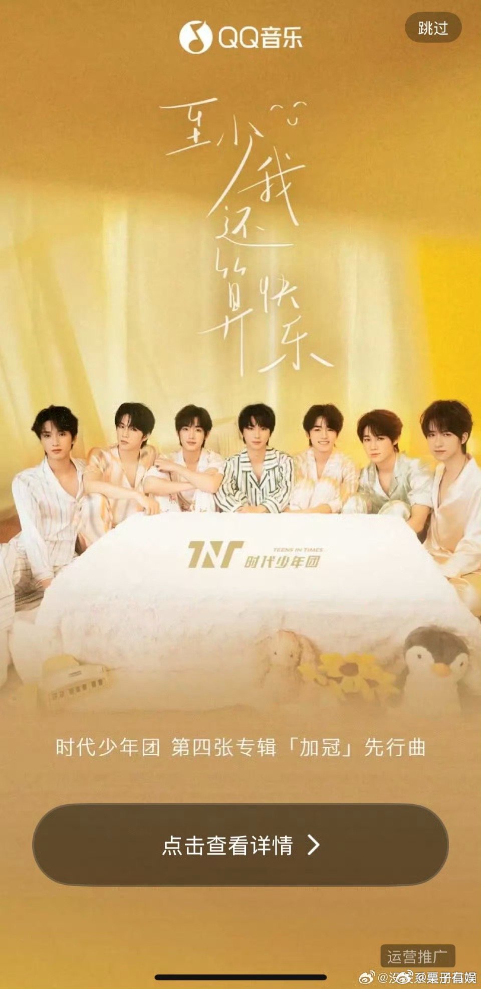 时代少年团四专睡衣造型时代少年团加冠睡衣造型时代少年团加冠睡衣造型，更好看[抓狂