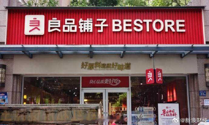 【良品铺子亏损扩大背后】近期，良品铺子披露2025年业绩预告，公司预计全年归属于