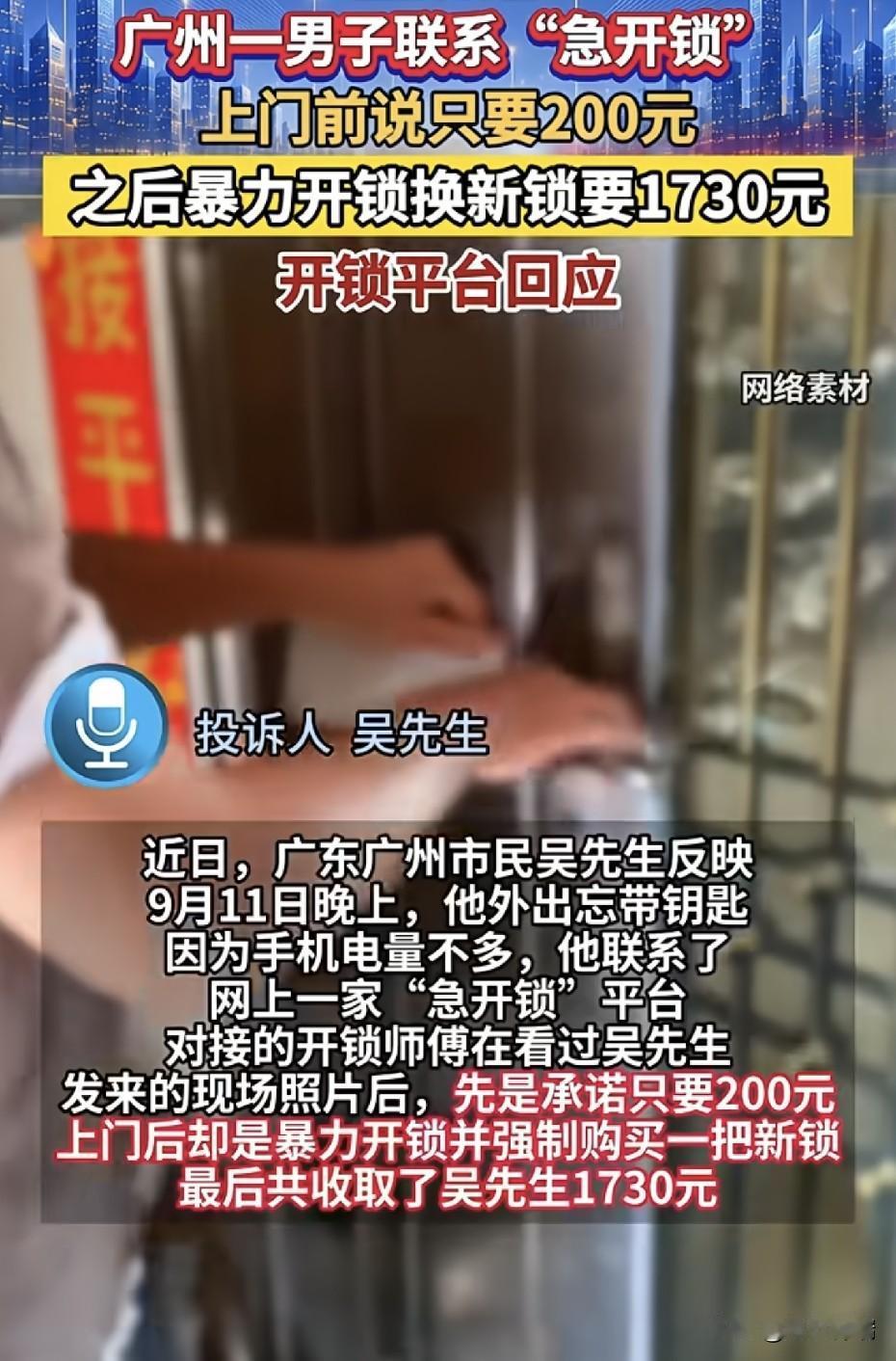 我认为应该严惩不贷！男子找上门开锁，对方弄坏旧锁强卖新锁：师傅大高个有纹身我不敢