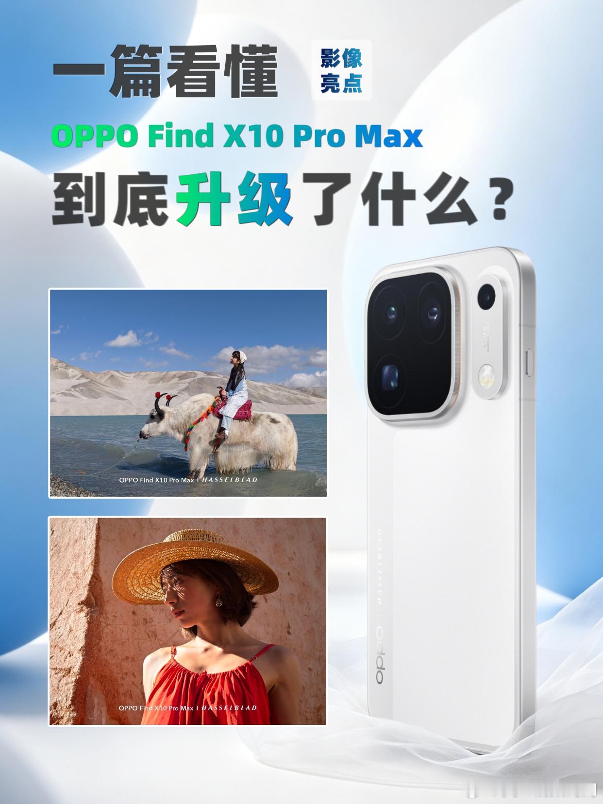 一篇看懂！Find X10 Pro Max影像到底牛在哪？近期关于OPPO Fi