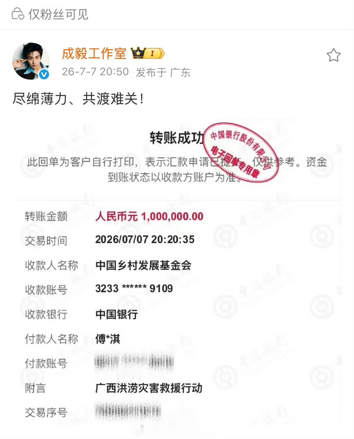 成毅捐款100万元驰援广西每次都是默默做事，正能量偶像