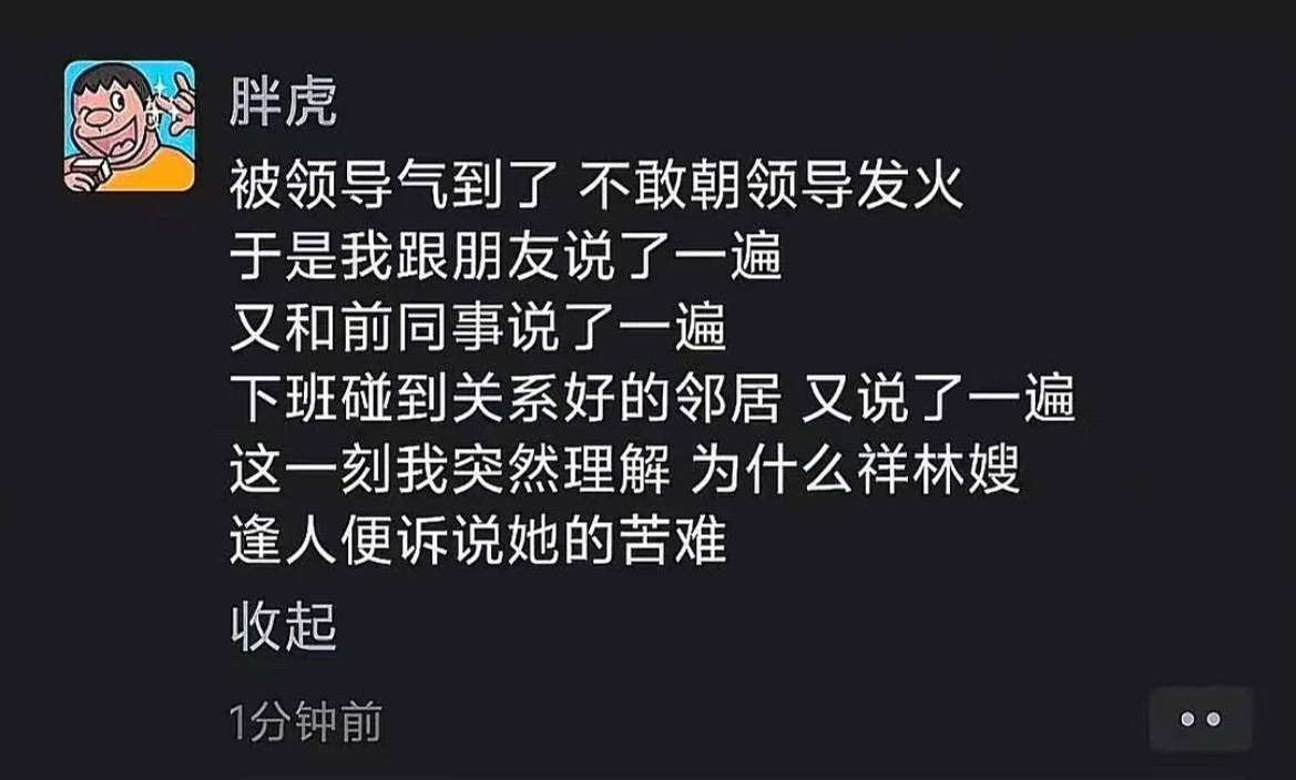 上网被确诊为祥林嫂