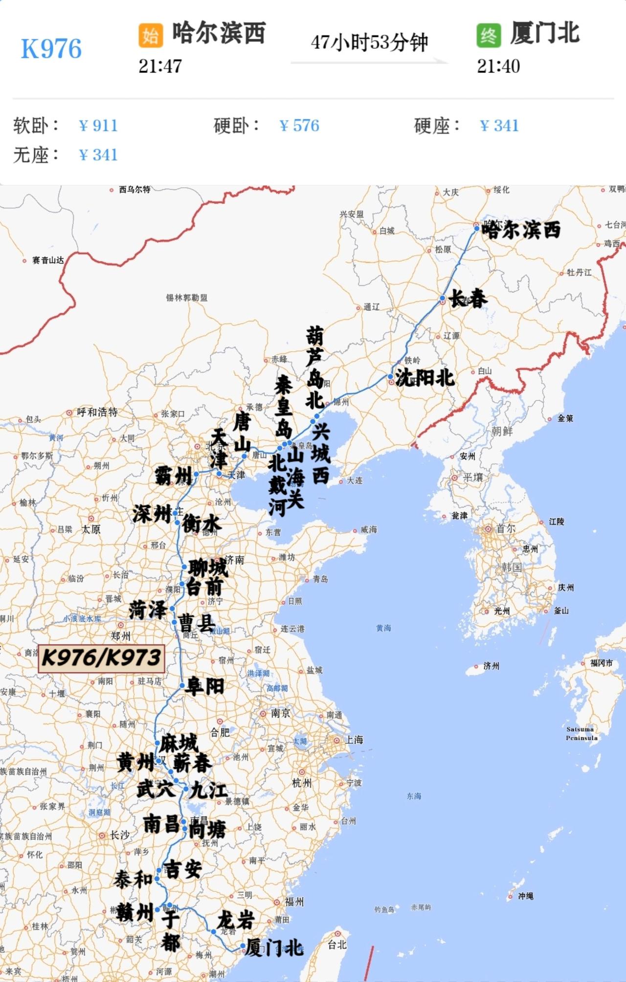 哈尔滨西到厦门北K976/K973次
哈尔滨西站21点47分开
第三天21点40