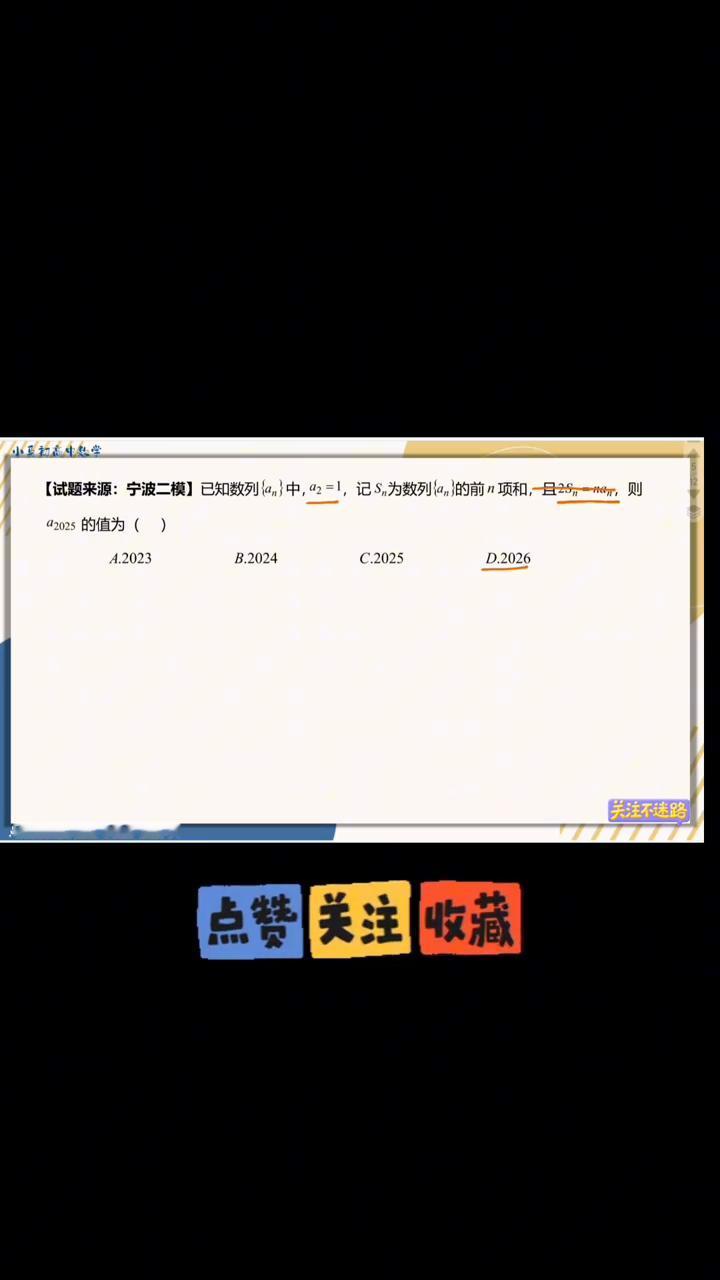 高中数列题秒杀，快来学习吧。
哈喽大家好，我是小马老师。非常感谢大家观看小马初高