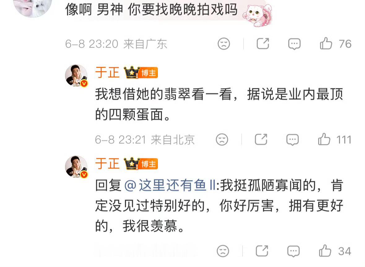 于正晒晚晚画的自己主动晒出对方给自己画的像，还在评论区互动夸赞，看得出来彼此很赏