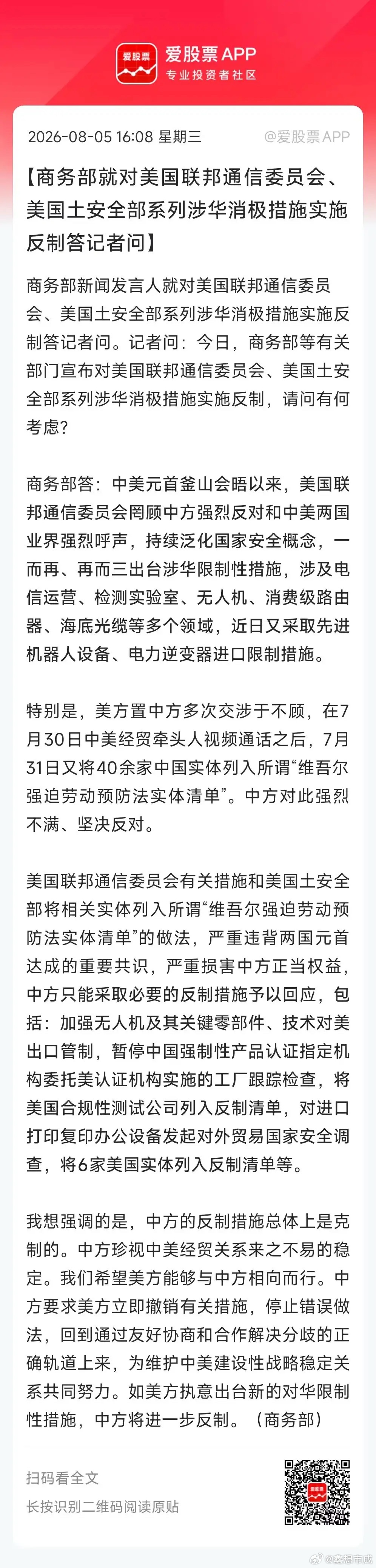 A股收盘后，商务部对美开始反制了！直接祭出五个大招。1、商务部：对美国合规性测试