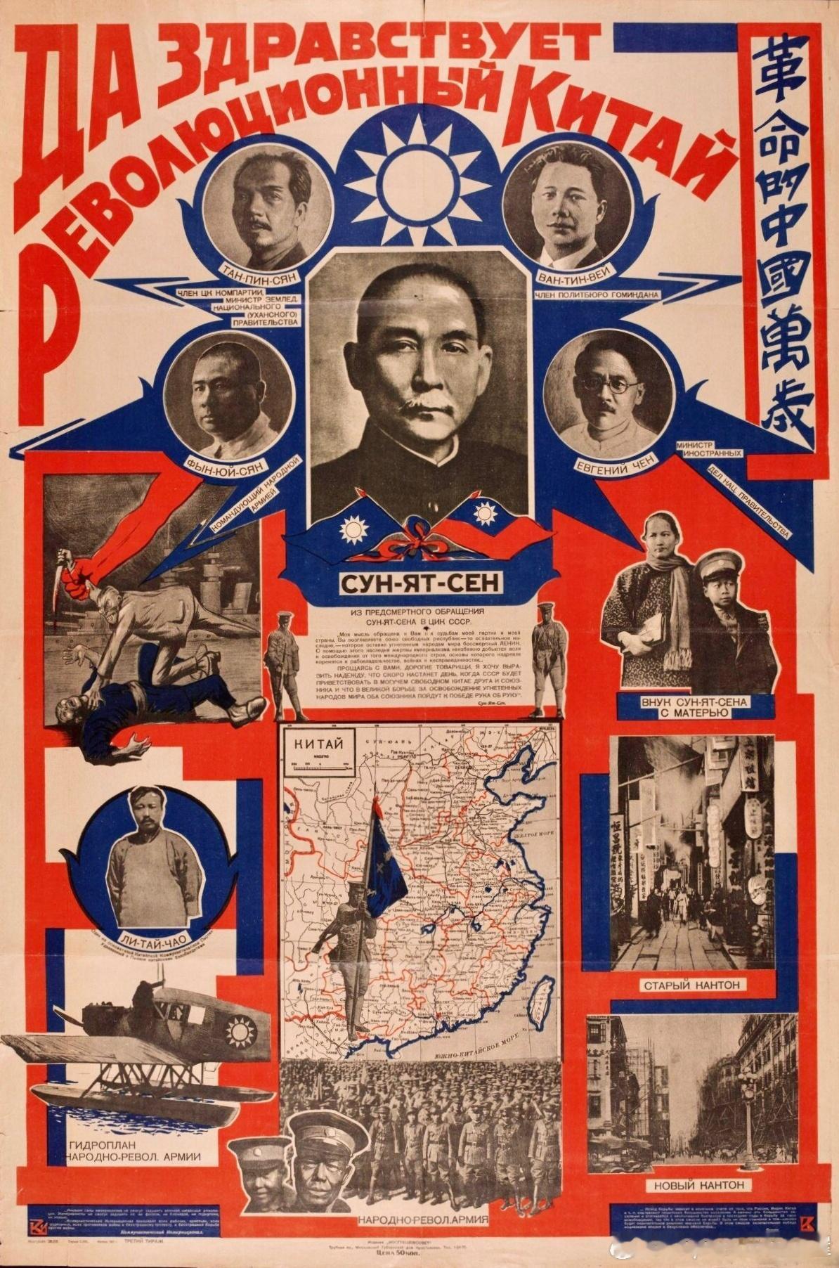 1927年苏联出版的宣传画《革命的中国万岁》历史影像 ​​​
