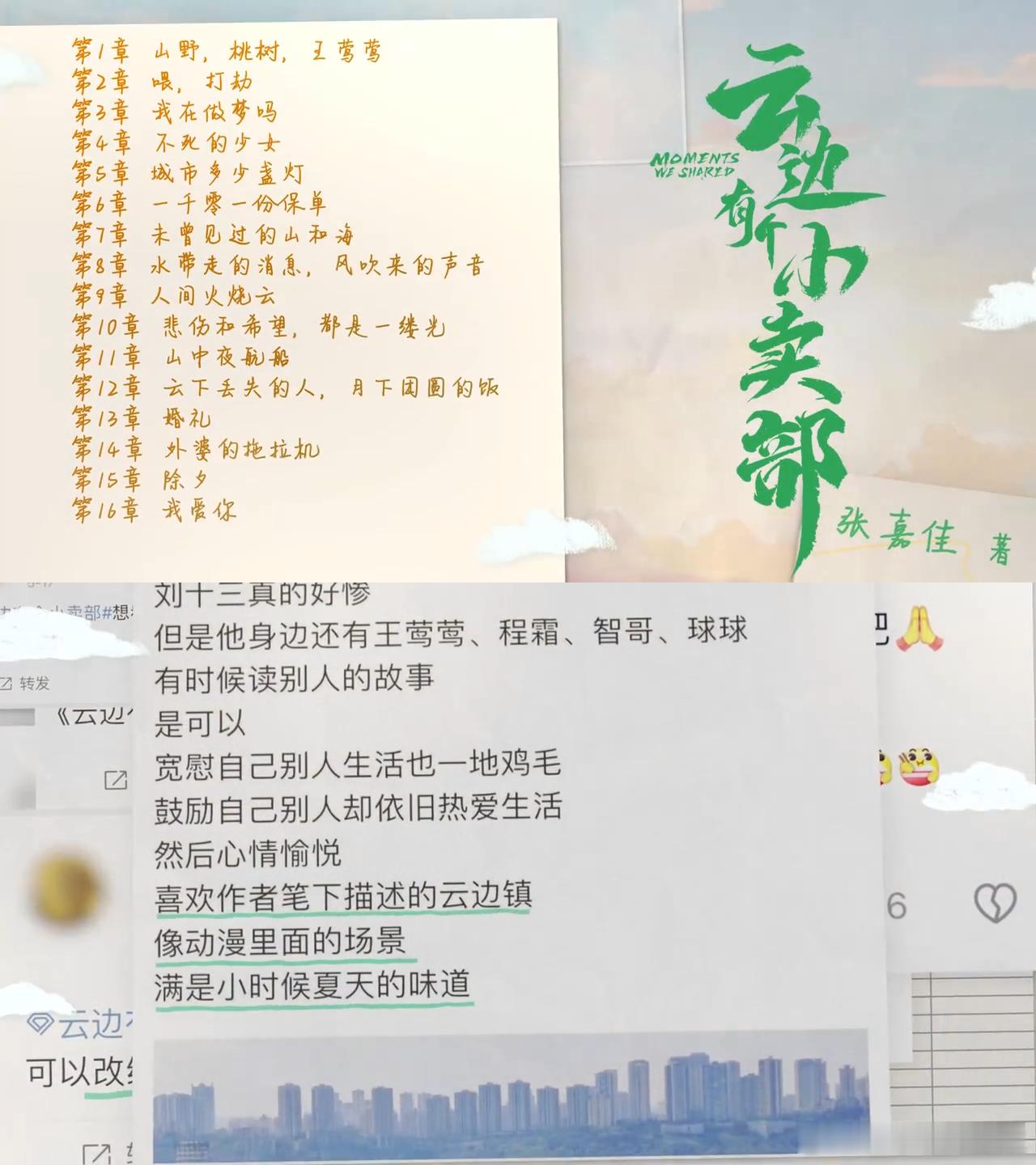 #云边有个小卖部真做了8分钟动画# 电影《云边有个小卖部》发布8分钟动画特辑，纯