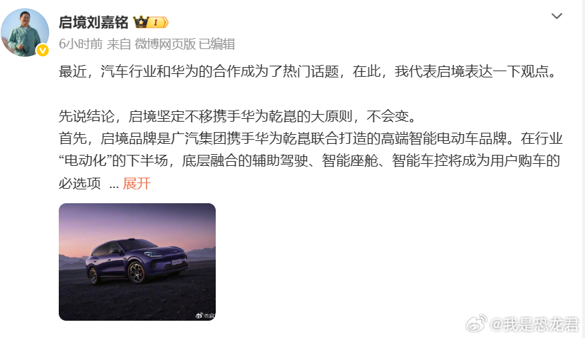 启境高管回应与华为合作 两家这是强强联合了呀，后续的产品还是挺值得期待的