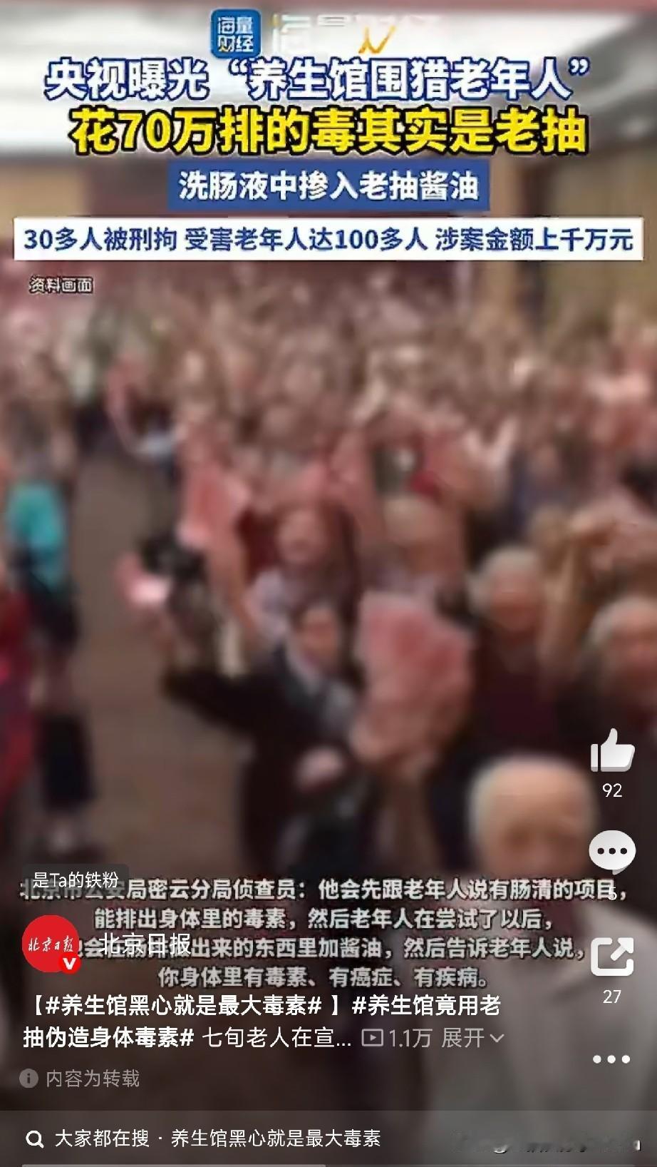 七旬老人花70万“排毒”，结果毒素竟是“老抽酱油”！

就是厨房里几块钱一瓶的那